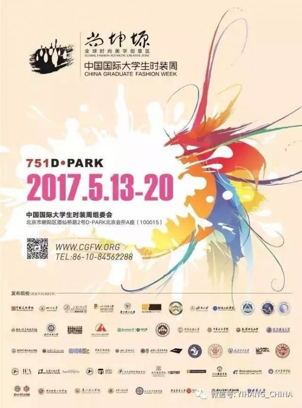 新鲜资讯 - 尚坤塬·2017中国国际大学生时装周日程
