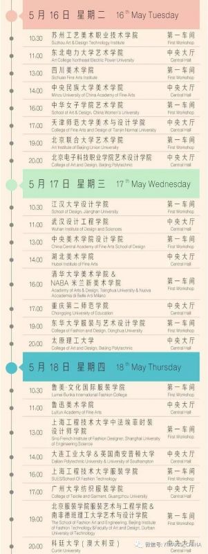 新鲜资讯 - 尚坤塬·2017中国国际大学生时装周日程