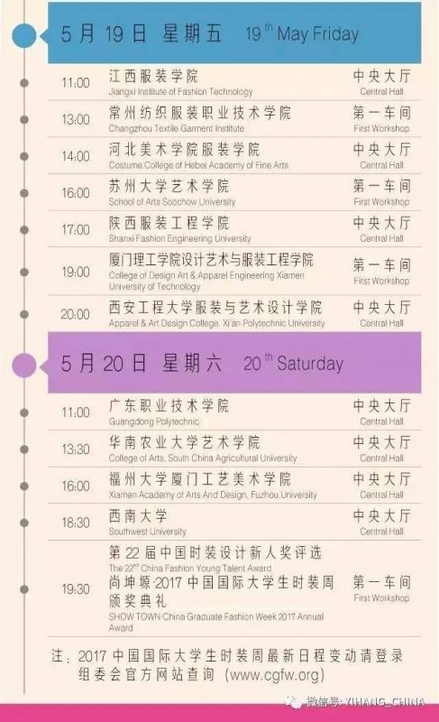 新鲜资讯 - 尚坤塬·2017中国国际大学生时装周日程