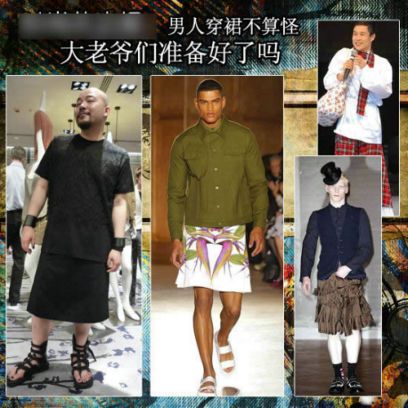 男人穿裙不算怪 男人准备好了吗